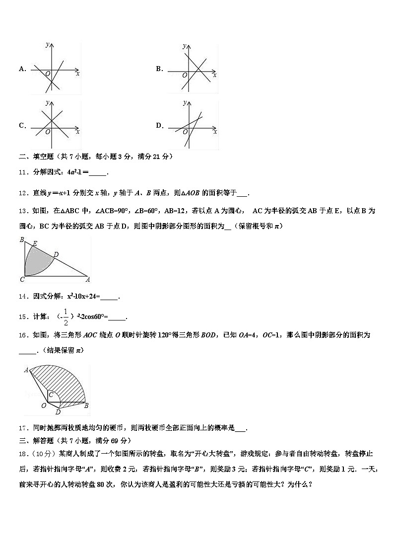 2025届洛阳市汝阳县中考数学模试卷含解析第3页