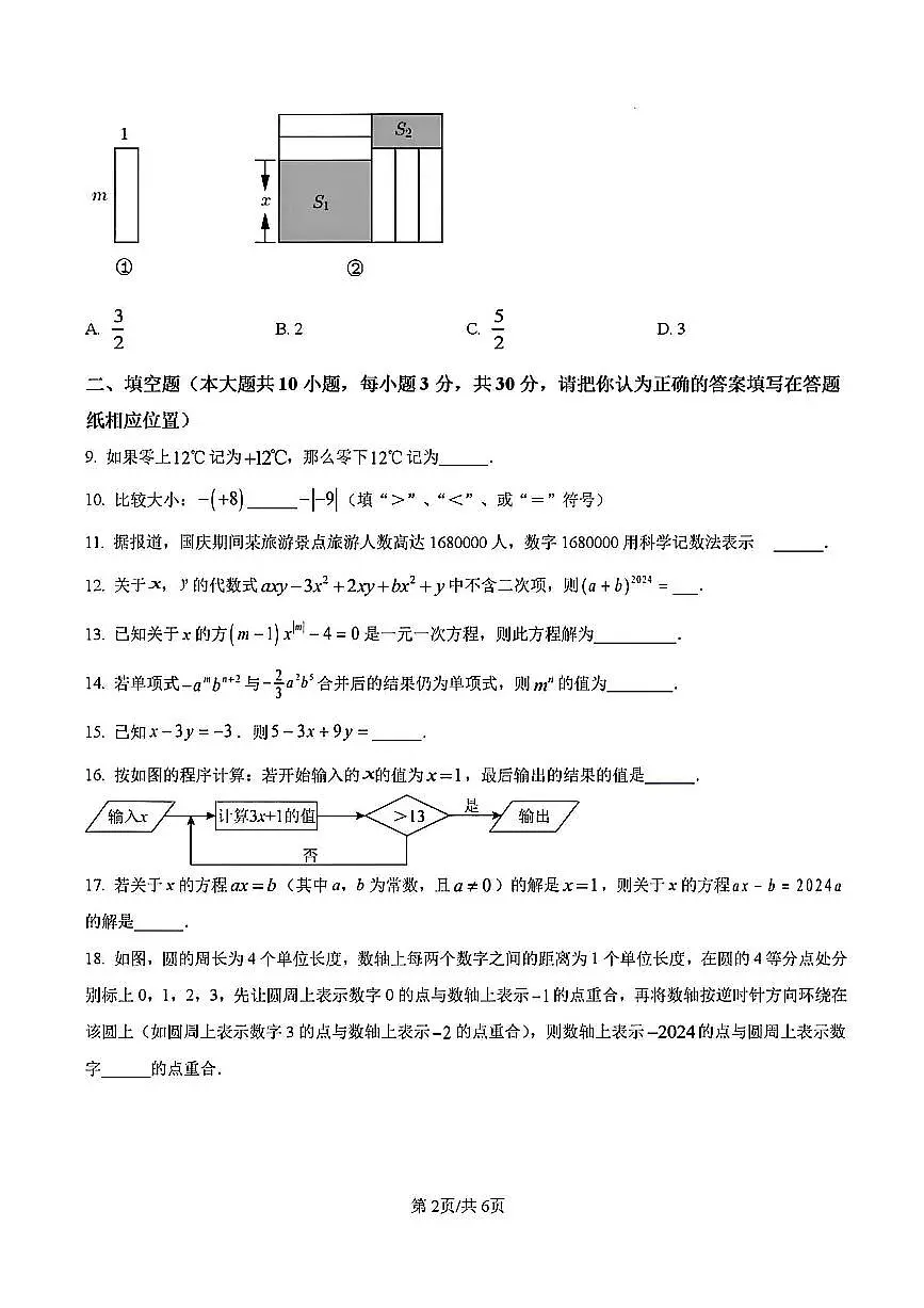 2024年扬州文昌集团七年级上学期期中数学试题及答案第2页