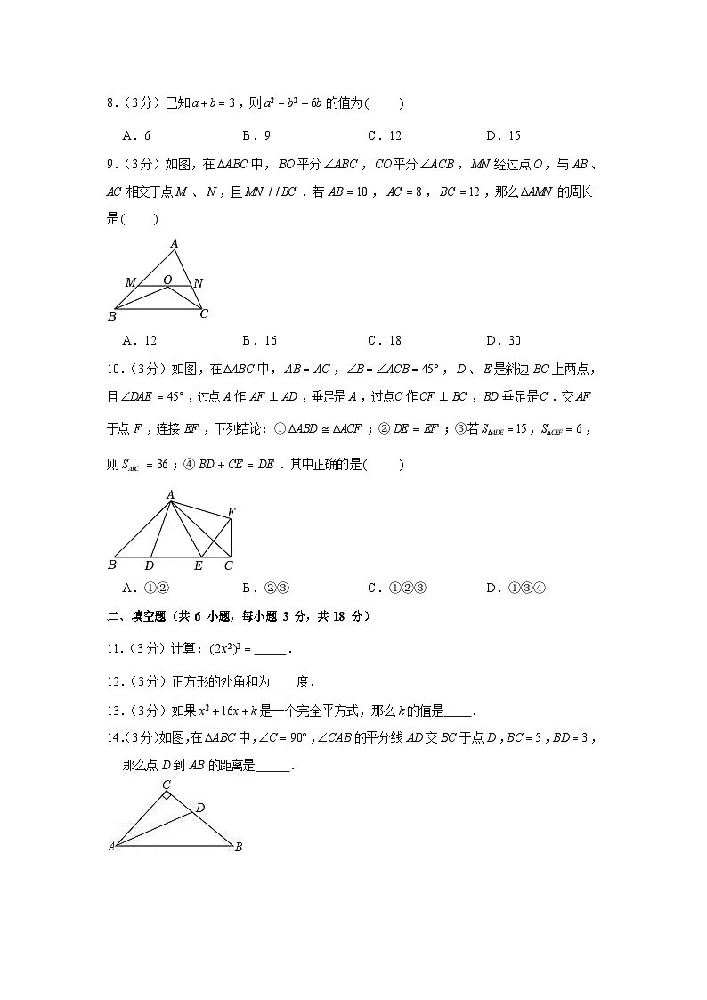 2022-2023学年广东省广州六中珠江中学八年级上学期期中数学试卷（含答案）第2页