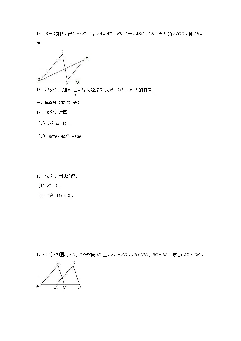 2022-2023学年广东省广州六中珠江中学八年级上学期期中数学试卷（含答案）第3页