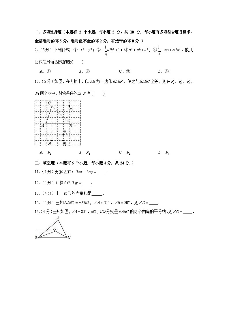 2022-2023学年广东省广州市八十九中八年级上学期期中数学试卷（含答案）第2页