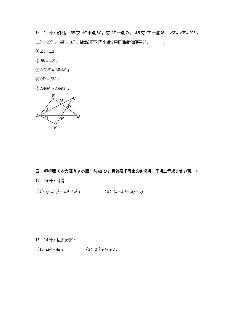 2022-2023学年广东省广州市八十九中八年级上学期期中数学试卷（含答案）第3页