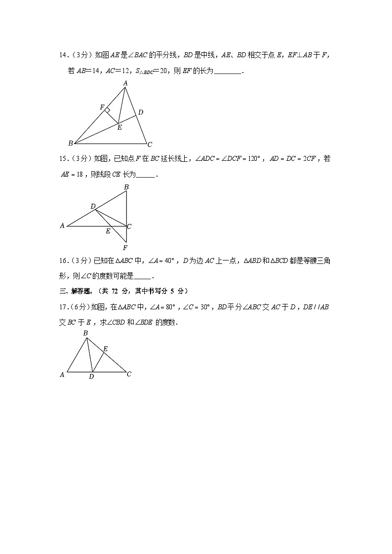 2022-2023学年广东省广州市第二中学八年级上学期期中数学试卷（含答案）第3页