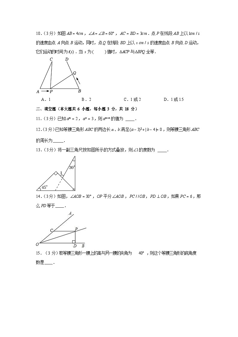 2022-2023学年广东省广州市番禺区执信中学八年级上学期期中数学试卷（含答案）第3页