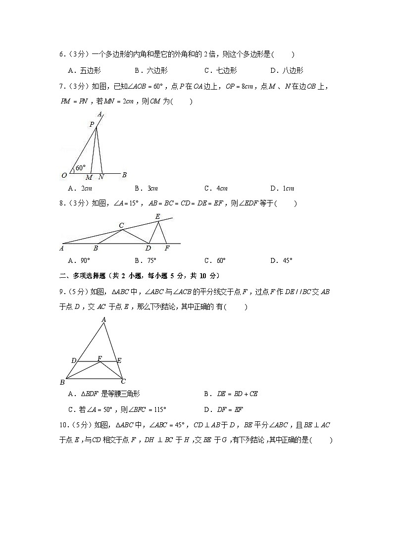 2022-2023学年广东省广州市七十五中八年级上学期期中数学试卷（含答案）第2页