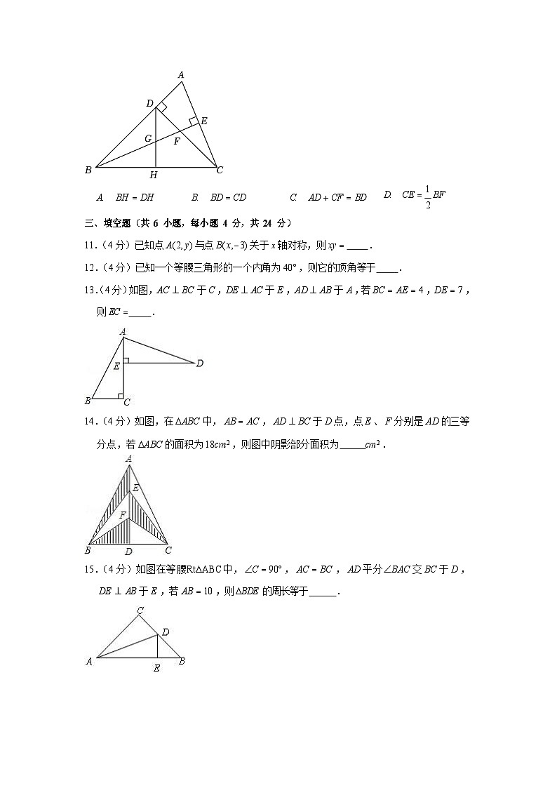 2022-2023学年广东省广州市七十五中八年级上学期期中数学试卷（含答案）第3页