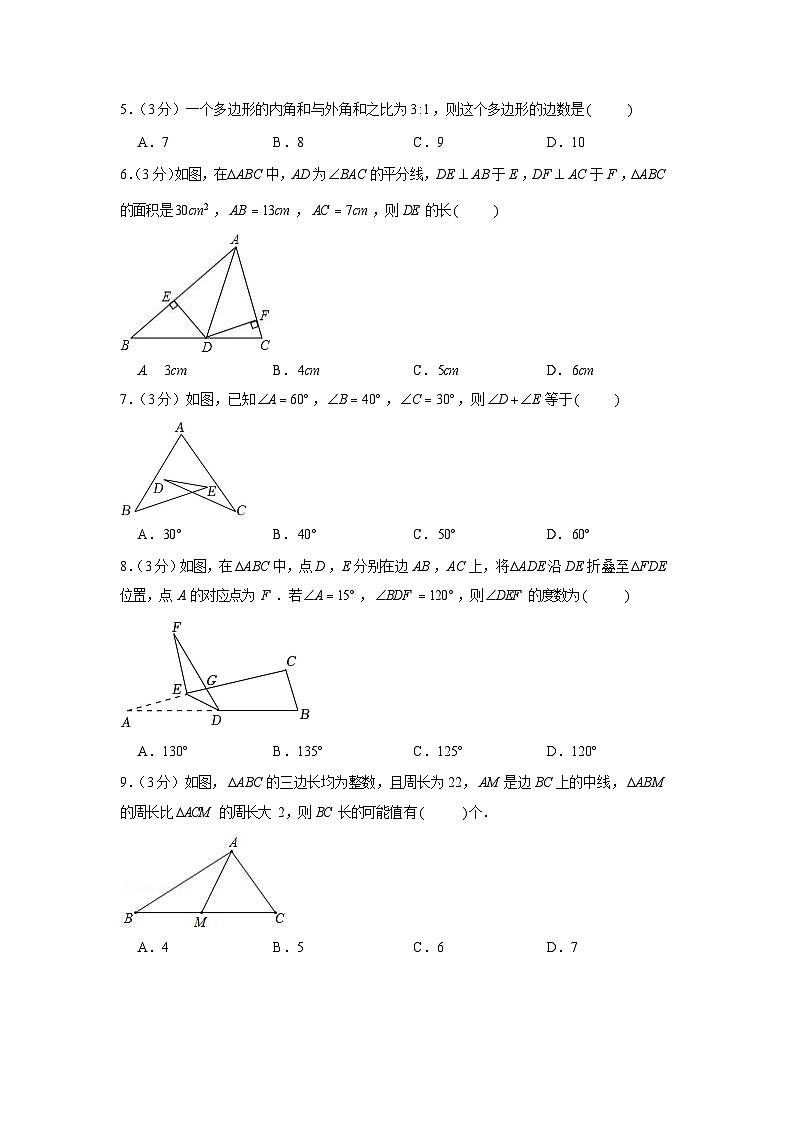 2022-2023学年广东省广州市祈福教育集团八年级上学期期中数学试卷（含答案）第2页