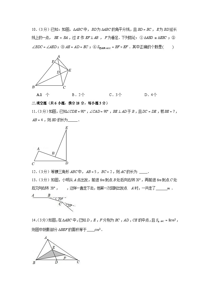 2022-2023学年广东省广州市祈福教育集团八年级上学期期中数学试卷（含答案）第3页