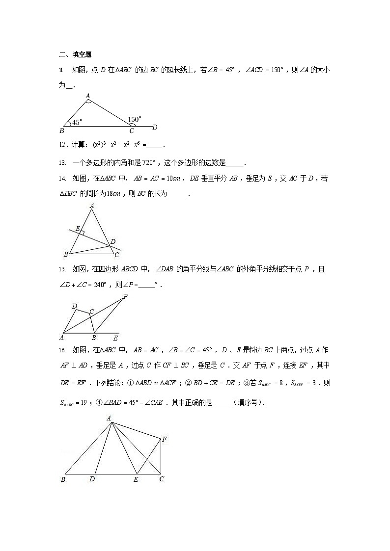 2022-2023学年广东省广州市一中教育集团八年级上学期期中数学试卷（含答案）第3页