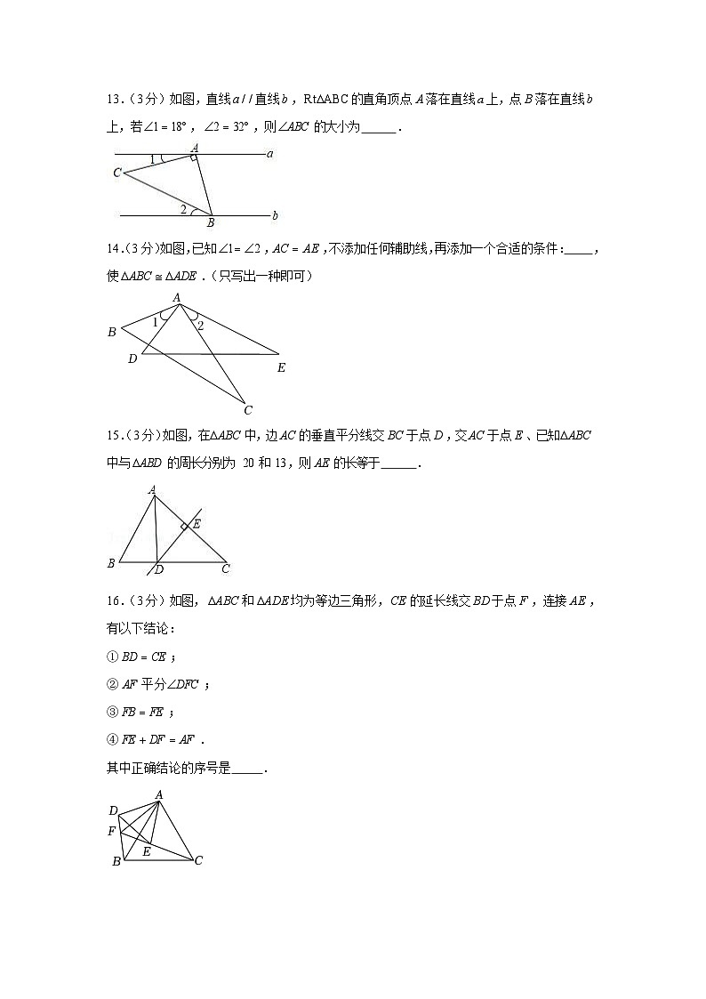 2022-2023学年广东省广州市越秀区八年级上学期期中数学试卷（含答案）第3页