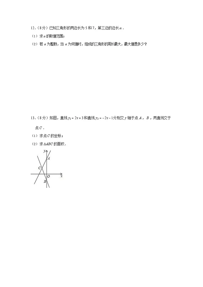 2022-2023学年广东省广州市增城区八年级上学期期中数学试卷（含答案）第3页