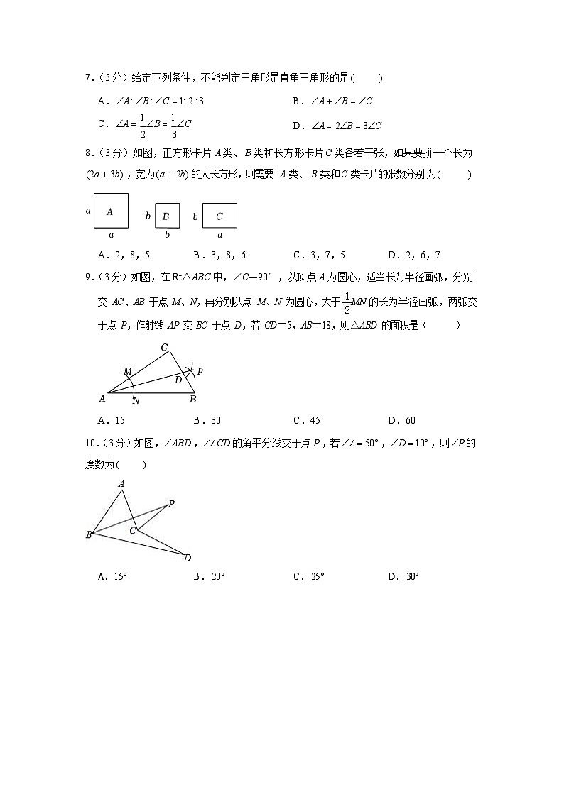 2022-2023学年广东省广州市中学八年级上学期期中数学试卷（含答案）第2页