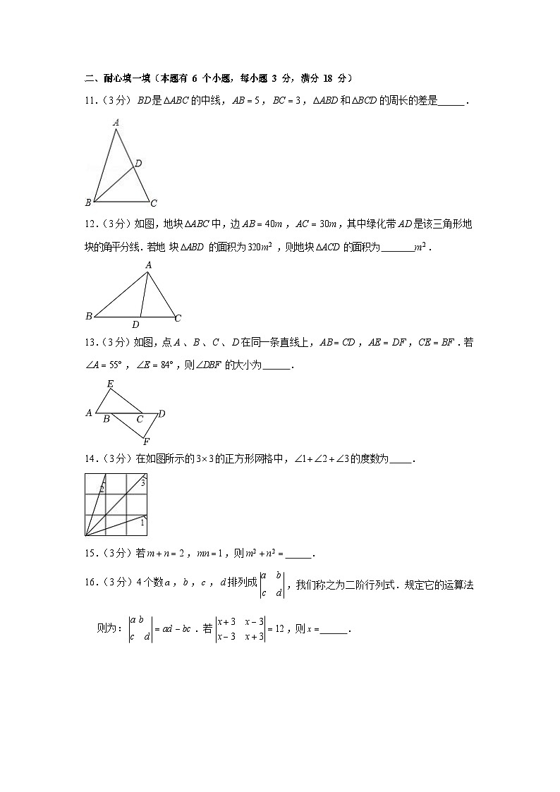 2022-2023学年广东省广州市中学八年级上学期期中数学试卷（含答案）第3页