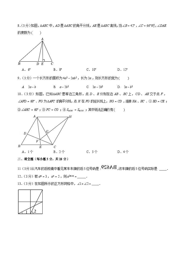 2023-2024学年广东省广州实验外语学校八年级上学期期中数学试卷（含答案）第2页