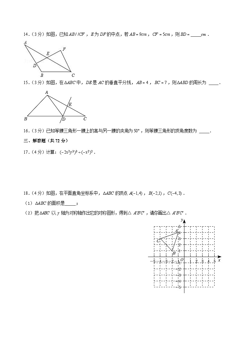 2023-2024学年广东省广州实验外语学校八年级上学期期中数学试卷（含答案）第3页