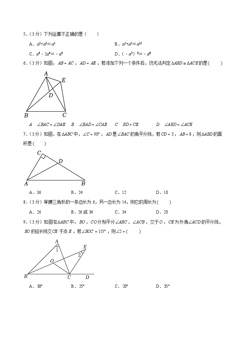 2023-2024学年广东省广州实验中学八年级上学期期中数学试卷（含答案）第2页