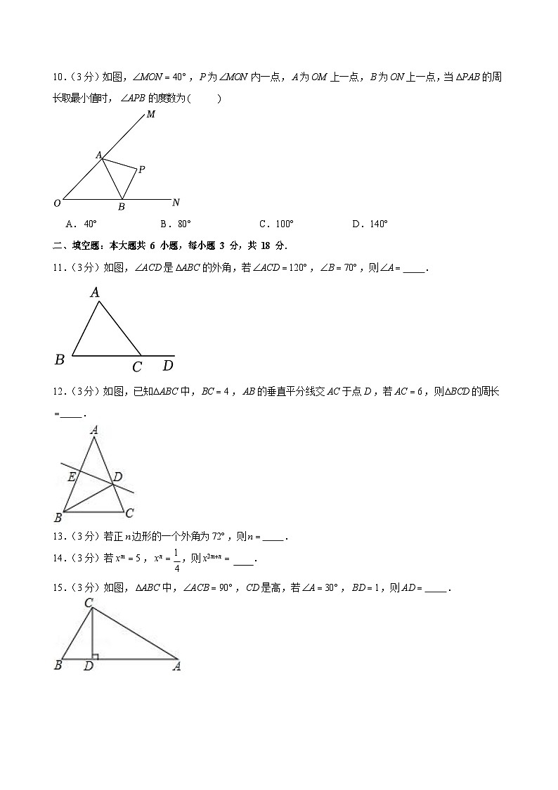 2023-2024学年广东省广州实验中学八年级上学期期中数学试卷（含答案）第3页