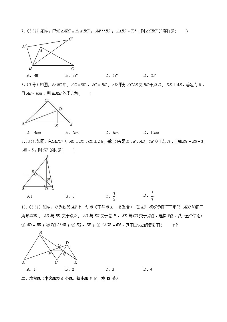 2023-2024学年广东省广州市海珠区中山大学附中八年级上学期期中数学试卷（含答案）第2页