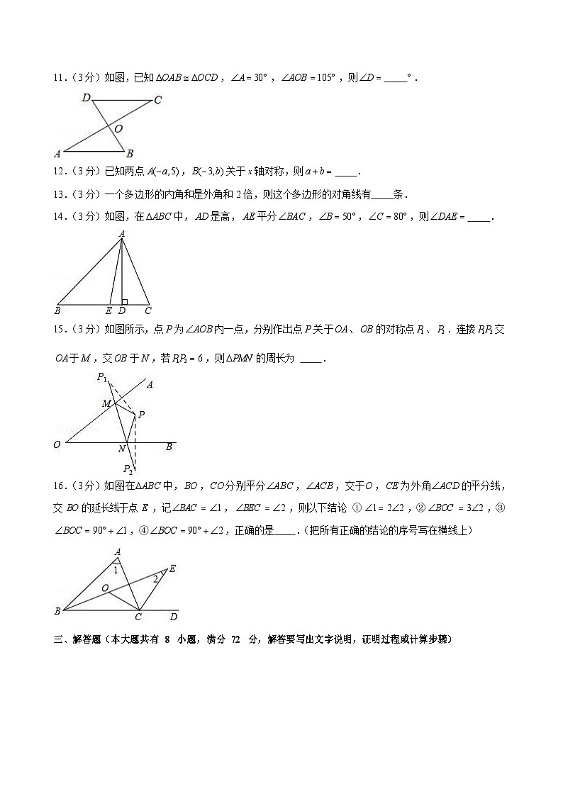 2023-2024学年广东省广州市海珠区中山大学附中八年级上学期期中数学试卷（含答案）第3页