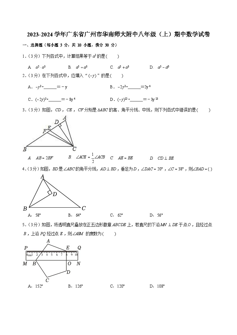 2023-2024学年广东省广州市华南师大附中八年级上学期期中数学试卷（含答案）第1页