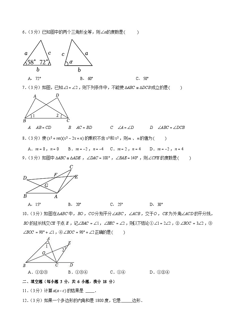 2023-2024学年广东省广州市华南师大附中八年级上学期期中数学试卷（含答案）第2页