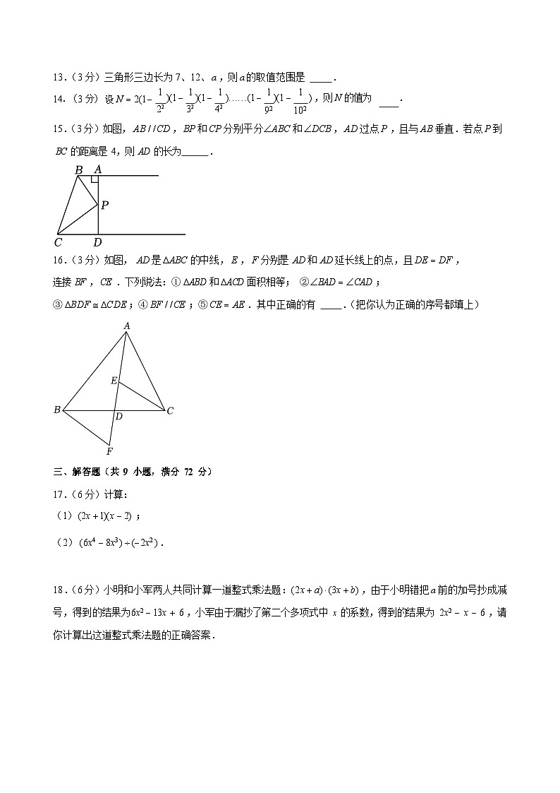 2023-2024学年广东省广州市华南师大附中八年级上学期期中数学试卷（含答案）第3页