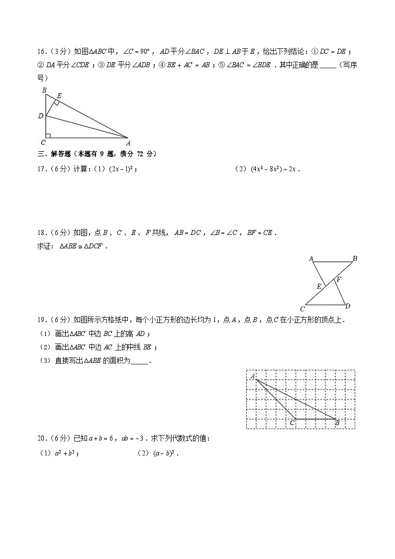 2023-2024学年广东省广州市南武教育集团八年级上学期期中数学试卷（含答案）第3页