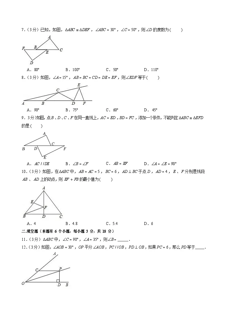 2023-2024学年广东省广州市育才教育集团八年级上学期期中数学试卷（含答案）第2页