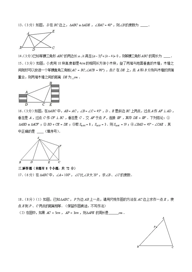 2023-2024学年广东省广州市育才教育集团八年级上学期期中数学试卷（含答案）第3页