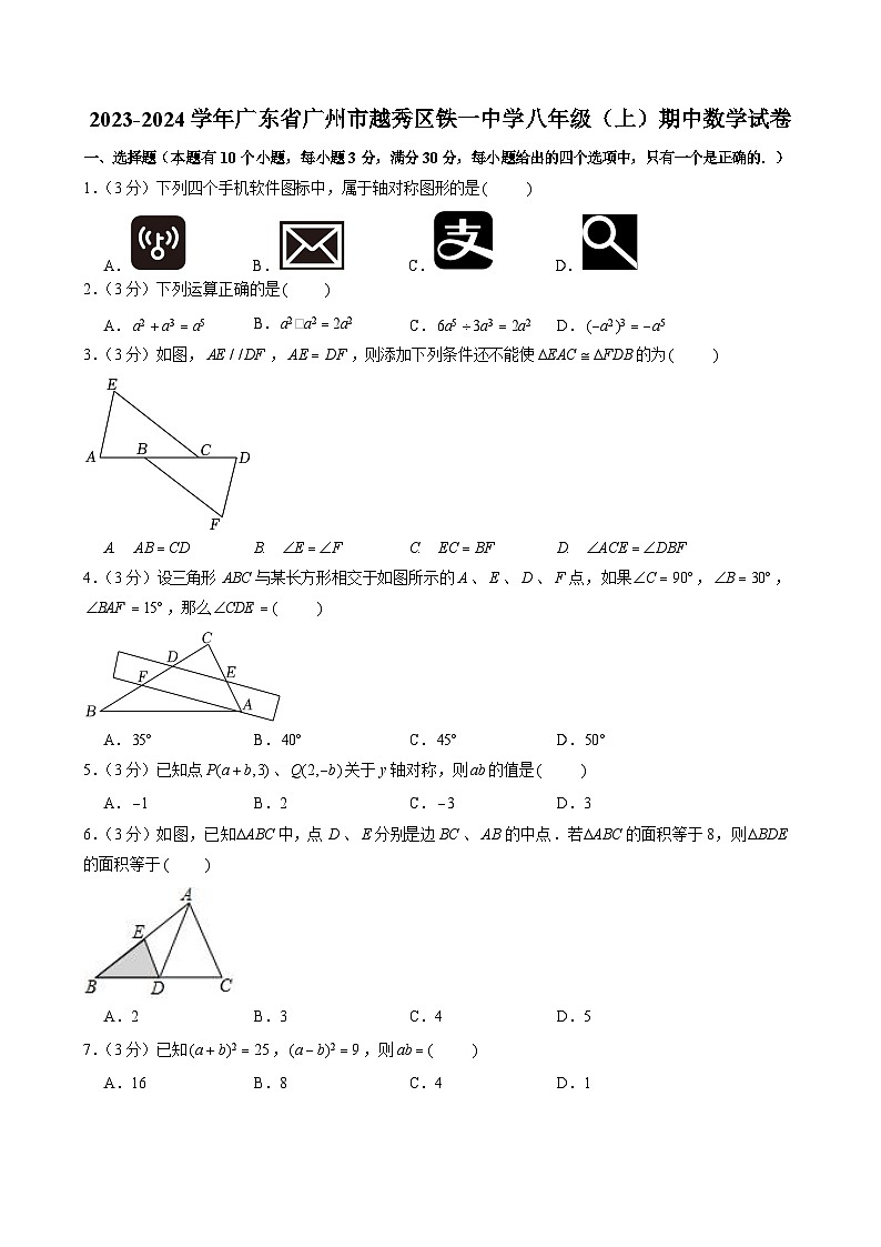 2023-2024学年广东省广州市越秀区铁一中学八年级上学期期中数学试卷（含答案）第1页