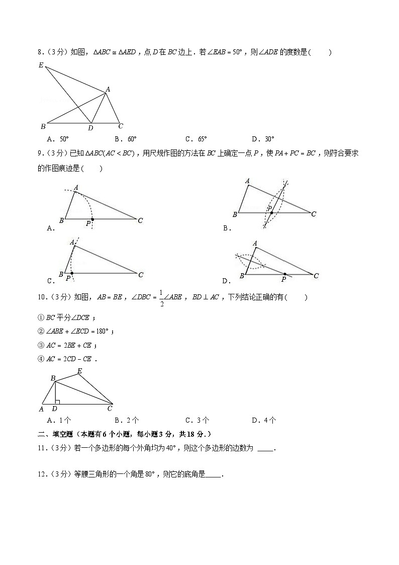 2023-2024学年广东省广州市越秀区铁一中学八年级上学期期中数学试卷（含答案）第2页