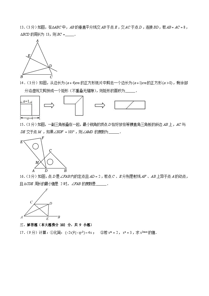 2023-2024学年广东省广州市越秀区铁一中学八年级上学期期中数学试卷（含答案）第3页