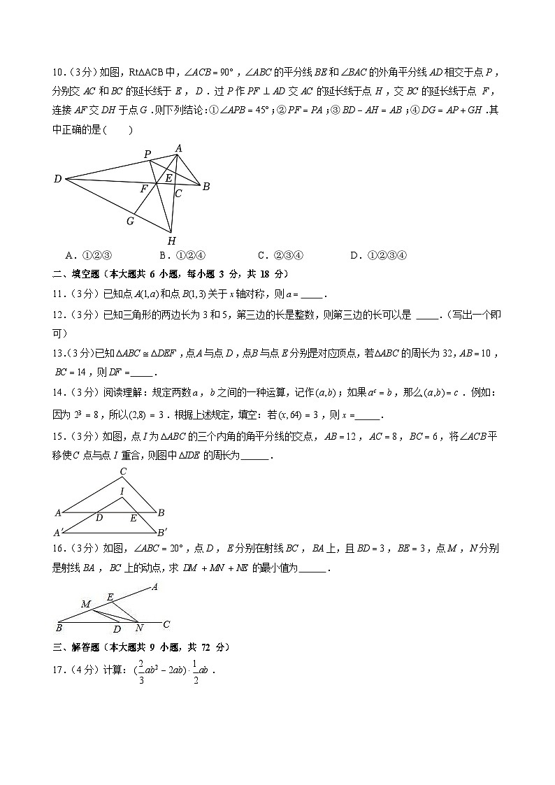 2023-2024学年广东省广州市越秀区执信中学八年级上学期期中数学试卷（含答案）第3页