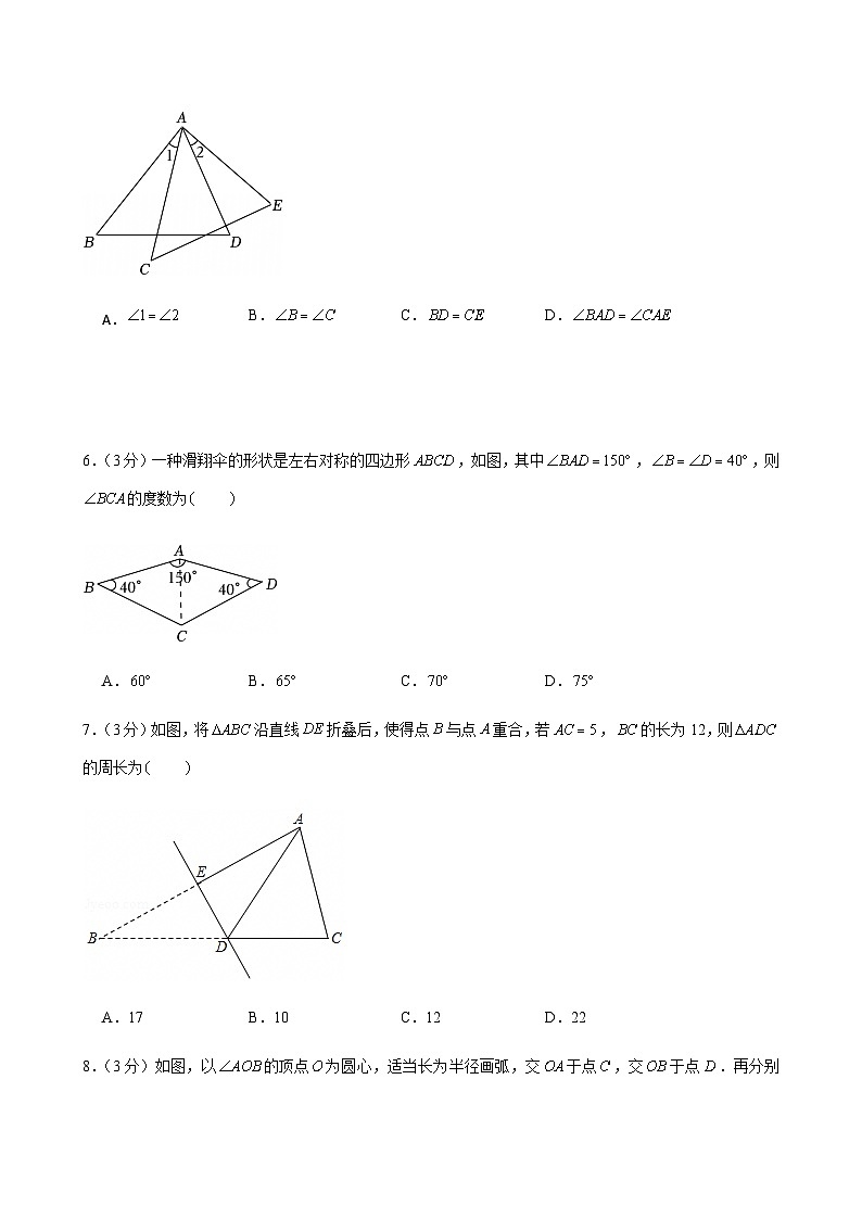 2024-2025学年广东省广州市大学附中八年级上学期期中数学试卷（含答案）第2页