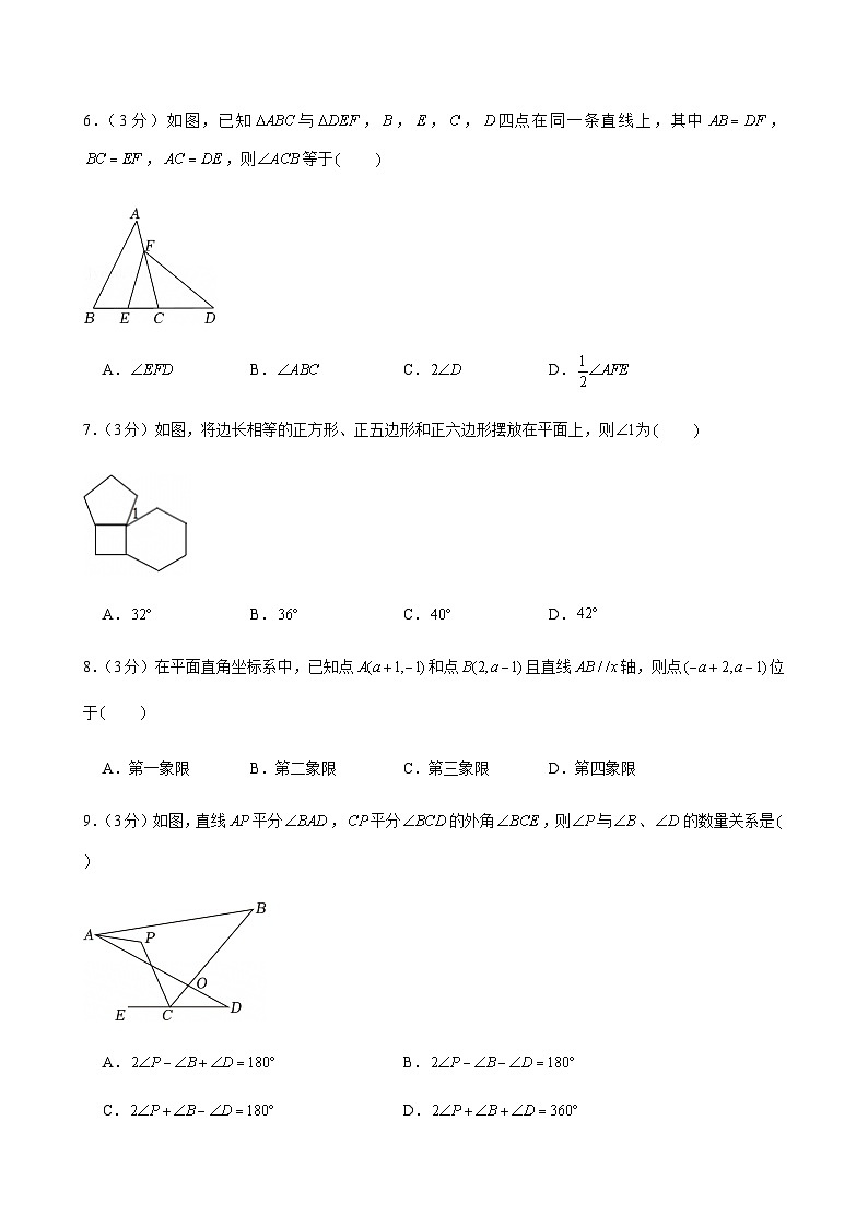 2024-2025学年广东省广州市大学附中大学城校区八年级上学期期中数学试卷（含答案）第3页