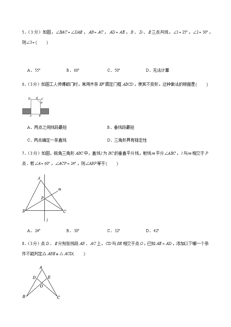 2024-2025学年广东省广州市第二中学八年级上学期期中数学试卷（含答案）第2页