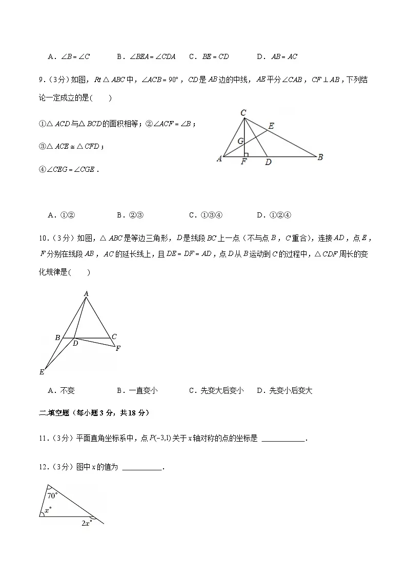 2024-2025学年广东省广州市第二中学八年级上学期期中数学试卷（含答案）第3页