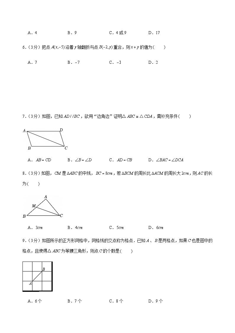 2024-2025学年广东省广州市海珠区绿翠现代实验学校八年级上学期期中数学试卷（含答案）第2页