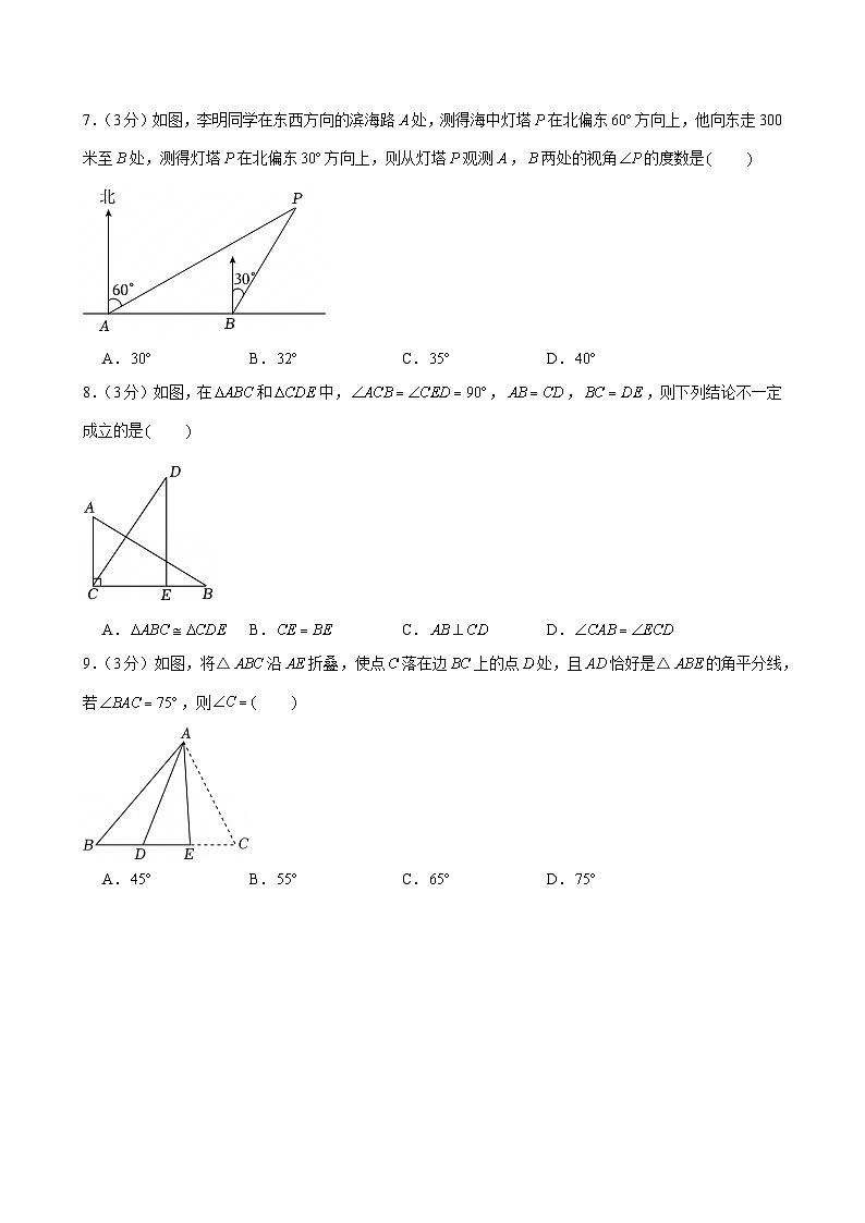 2024-2025学年广东省广州市花都区八年级上学期期中数学试卷（含答案）第2页