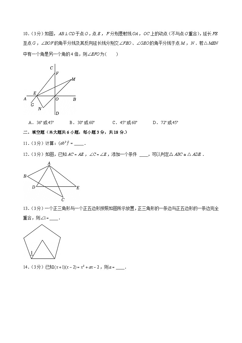 2024-2025学年广东省广州市花都区八年级上学期期中数学试卷（含答案）第3页