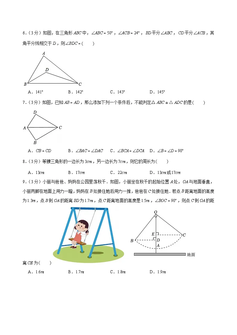2024-2025学年广东省广州市黄埔广附教育集团八年级上学期期中数学试卷（含答案）第2页