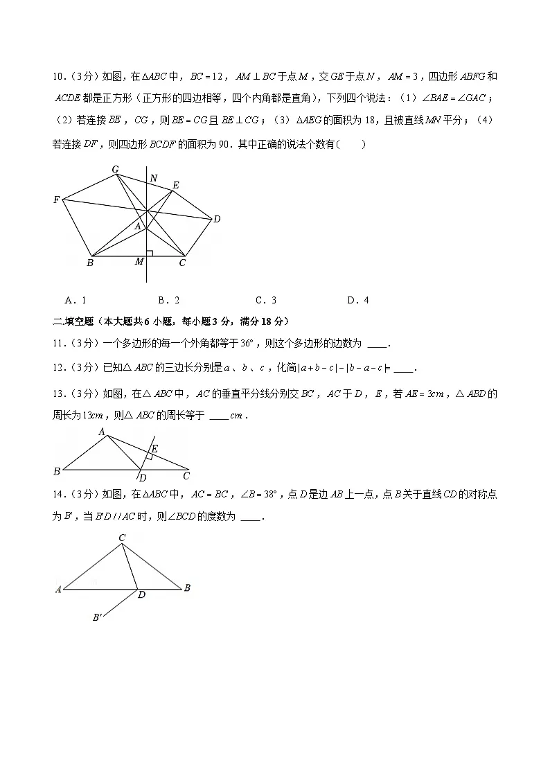 2024-2025学年广东省广州市黄埔广附教育集团八年级上学期期中数学试卷（含答案）第3页