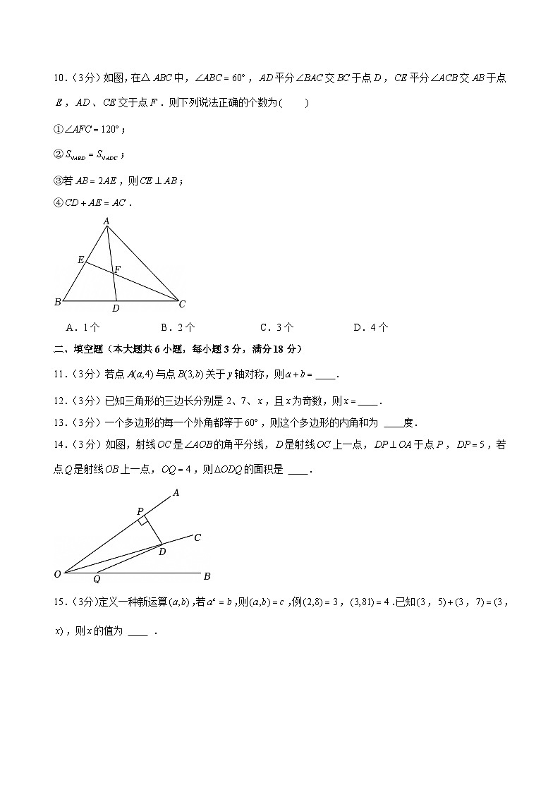 2024-2025学年广东省广州市荔湾区广雅中学八年级上学期期中数学试卷（含答案）第3页