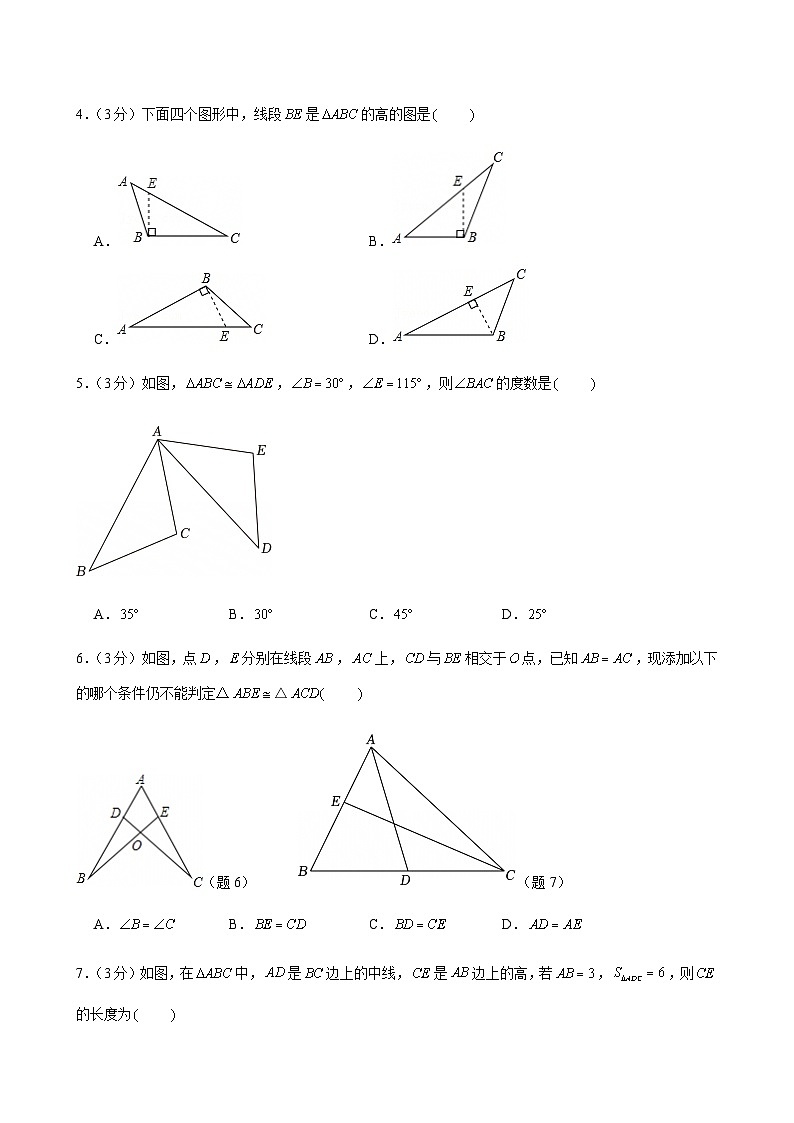 2024-2025学年广东省广州市六中八年级上学期期中数学试卷（含答案）第2页