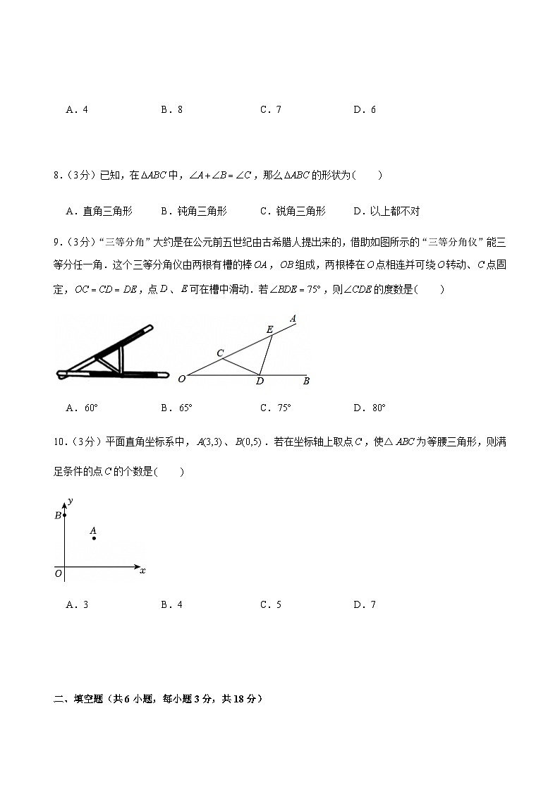 2024-2025学年广东省广州市六中八年级上学期期中数学试卷（含答案）第3页