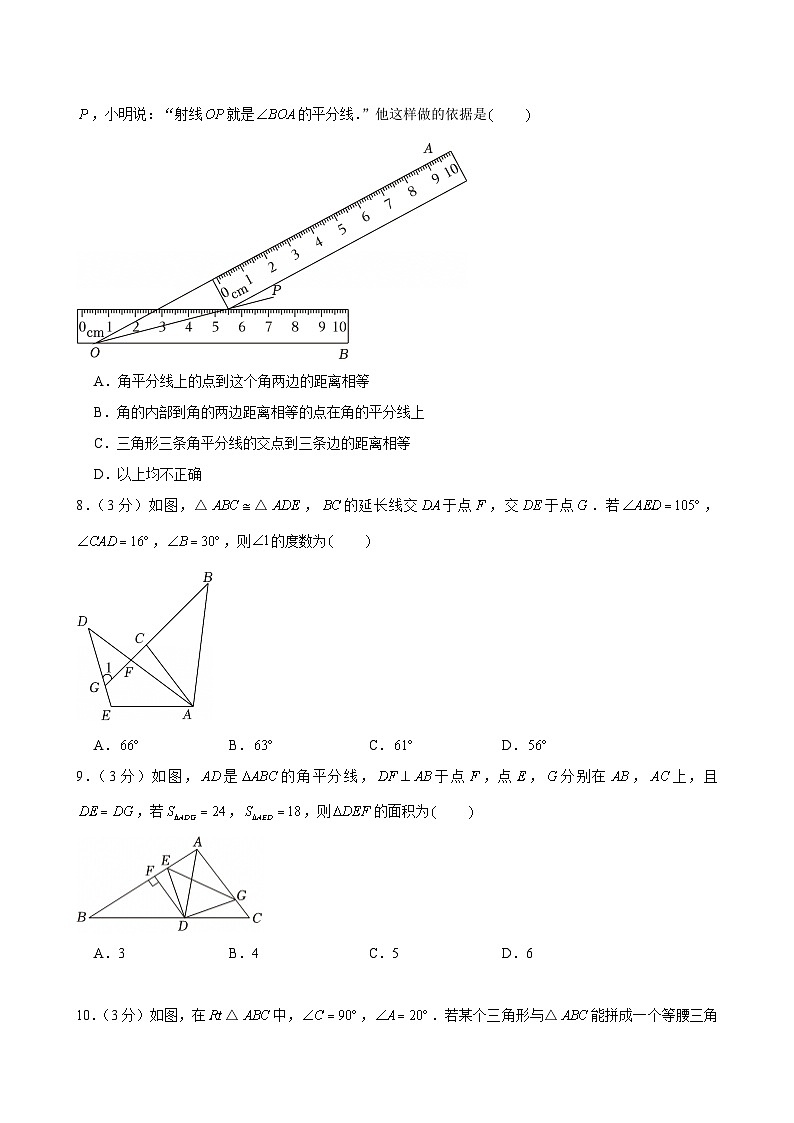 2024-2025学年广东省广州市七中八年级上学期期中数学试卷（含答案）第2页