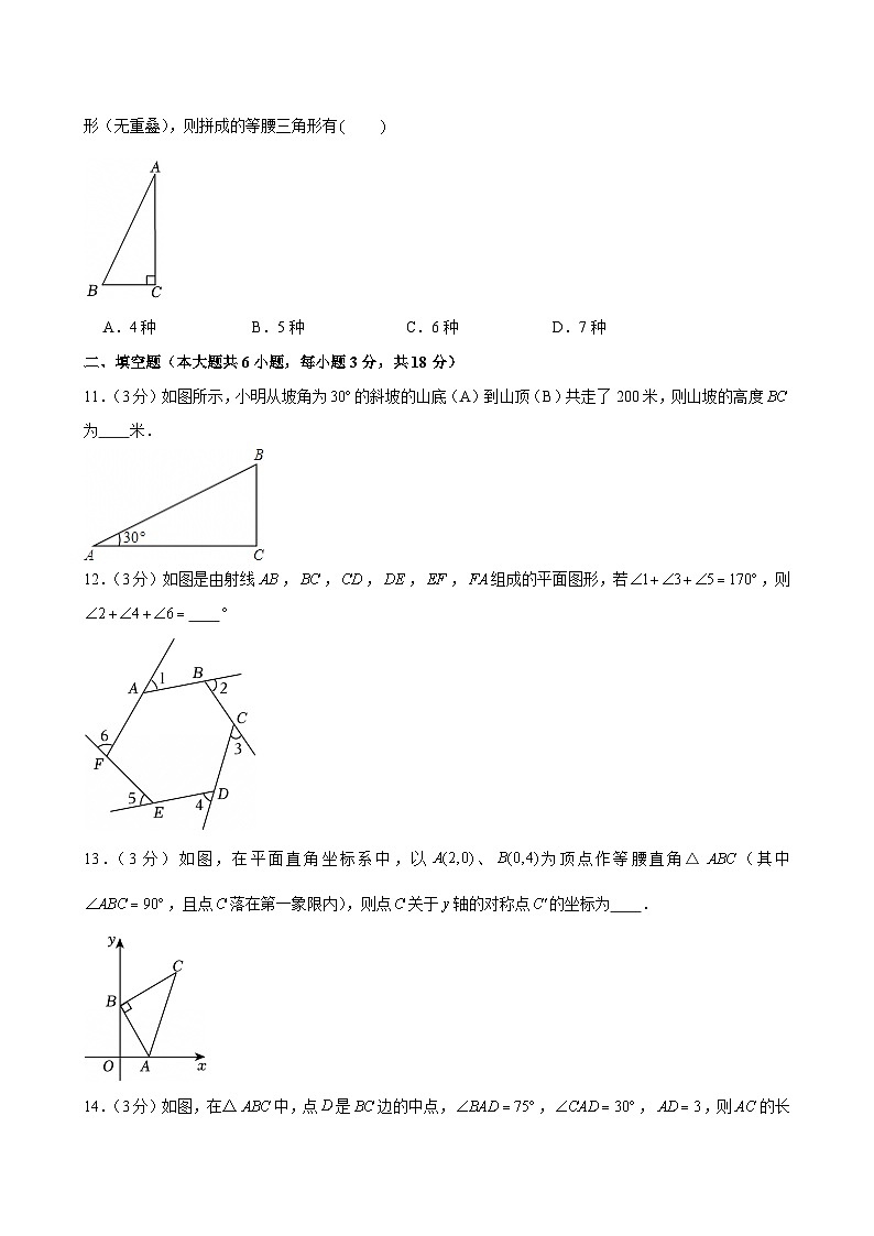 2024-2025学年广东省广州市七中八年级上学期期中数学试卷（含答案）第3页