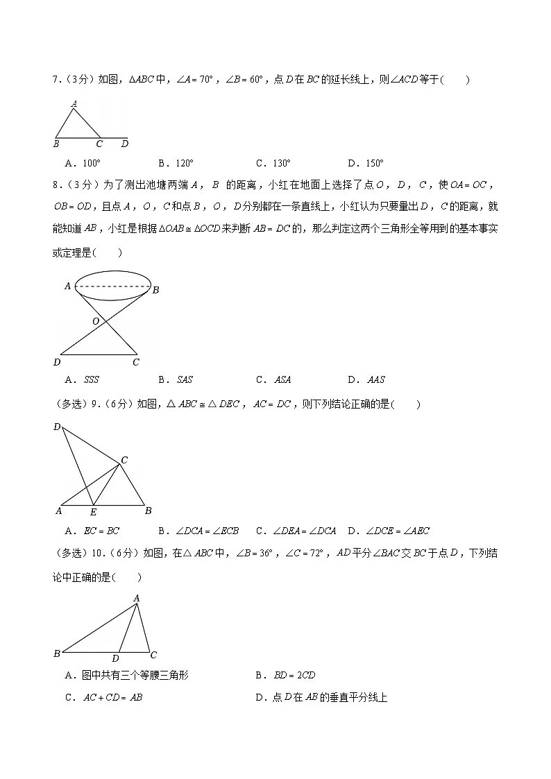 2024-2025学年广东省广州市天河区八年级上学期期中数学试卷（含答案）第2页