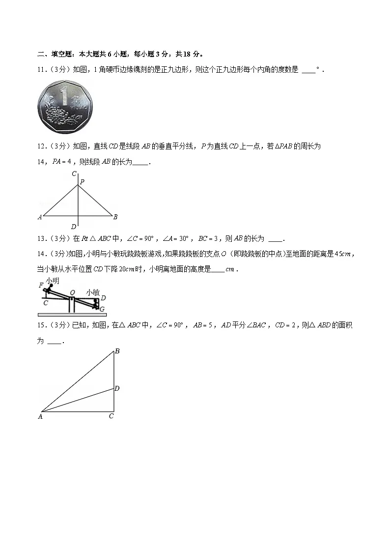 2024-2025学年广东省广州市天河区八年级上学期期中数学试卷（含答案）第3页