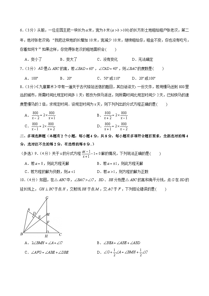 2024-2025学年广东省广州市天河区华南师大附中八年级上学期期中数学试卷（含答案）第2页